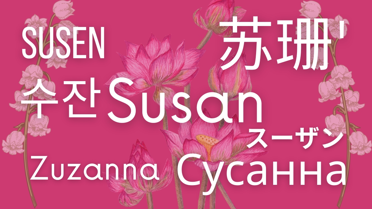 The Story of Susan: A Name That Crosses Cultures and Time